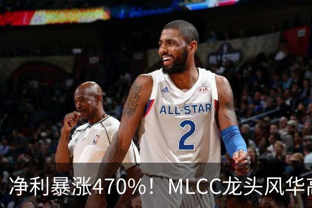 净利暴涨470%！MLCC龙头风华高科三季报大爆发，年内股价大涨148%