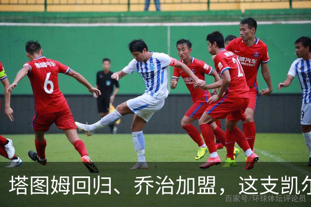 塔图姆回归、乔治加盟，这支凯尔特人到底算不算争冠队？