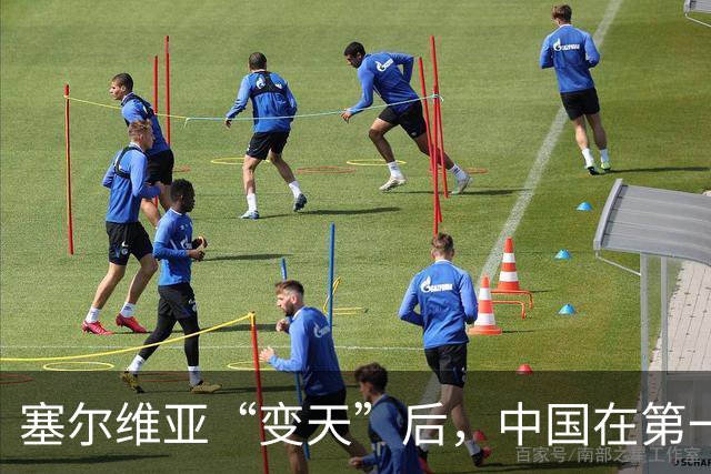塞尔维亚“变天”后,中国在第一时间,就摆出了对新政府的期望