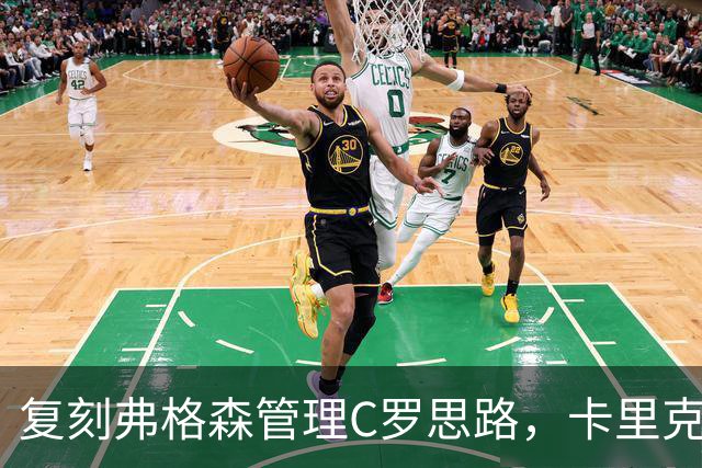 复刻弗格森管理C罗思路，卡里克迎来抉择，如何处置公开越界的B费