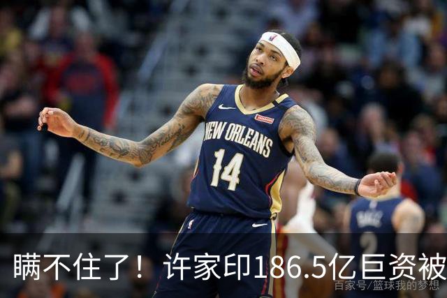 瞒不住了！许家印186.5亿巨资被挖出，没有转给丁玉梅，而是他