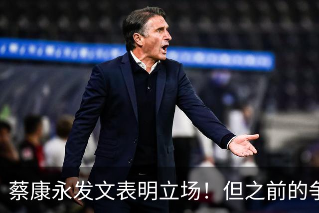 蔡康永发文表明立场！但之前的争议动作是闹哪样呢？