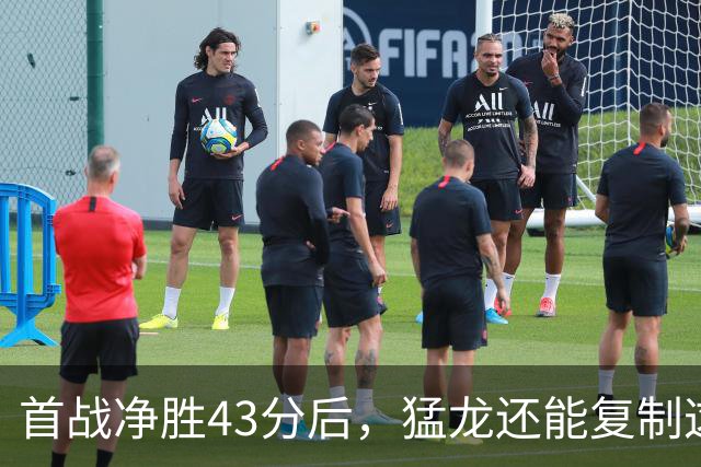 首战净胜43分后,猛龙还能复制这套防守吗?